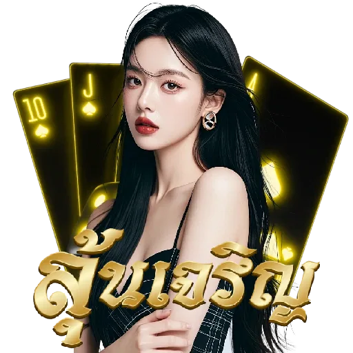 เว็บหวยลุ้นเจริญ