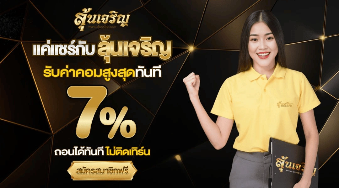เว็บหวยลุ้นเจริญ