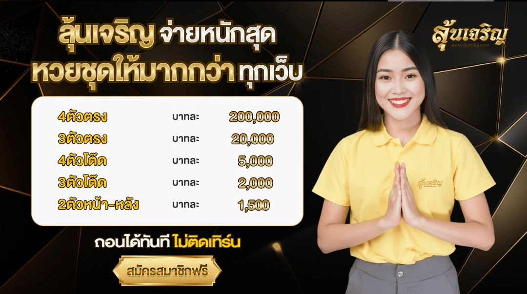 เว็บหวยลุ้นเจริญ
